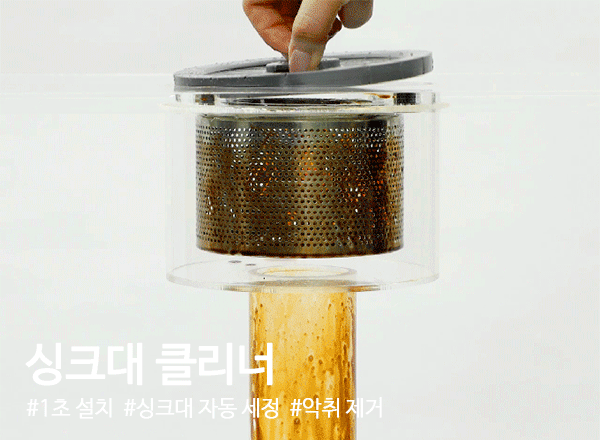 싱크대클리너