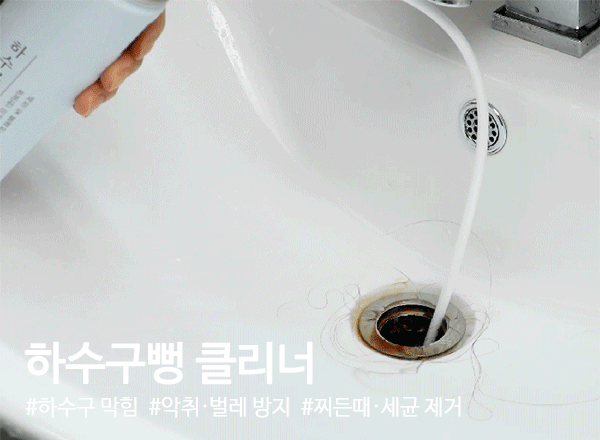 하수구뻥클리너
